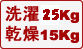 洗濯22kg 乾燥15kg